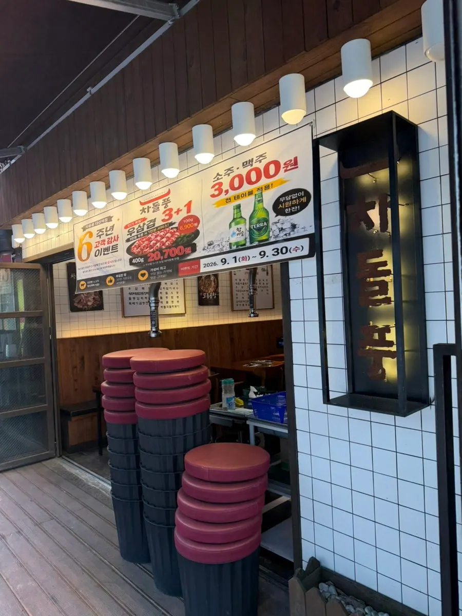 다산역 차돌풍 매장 입구 모습