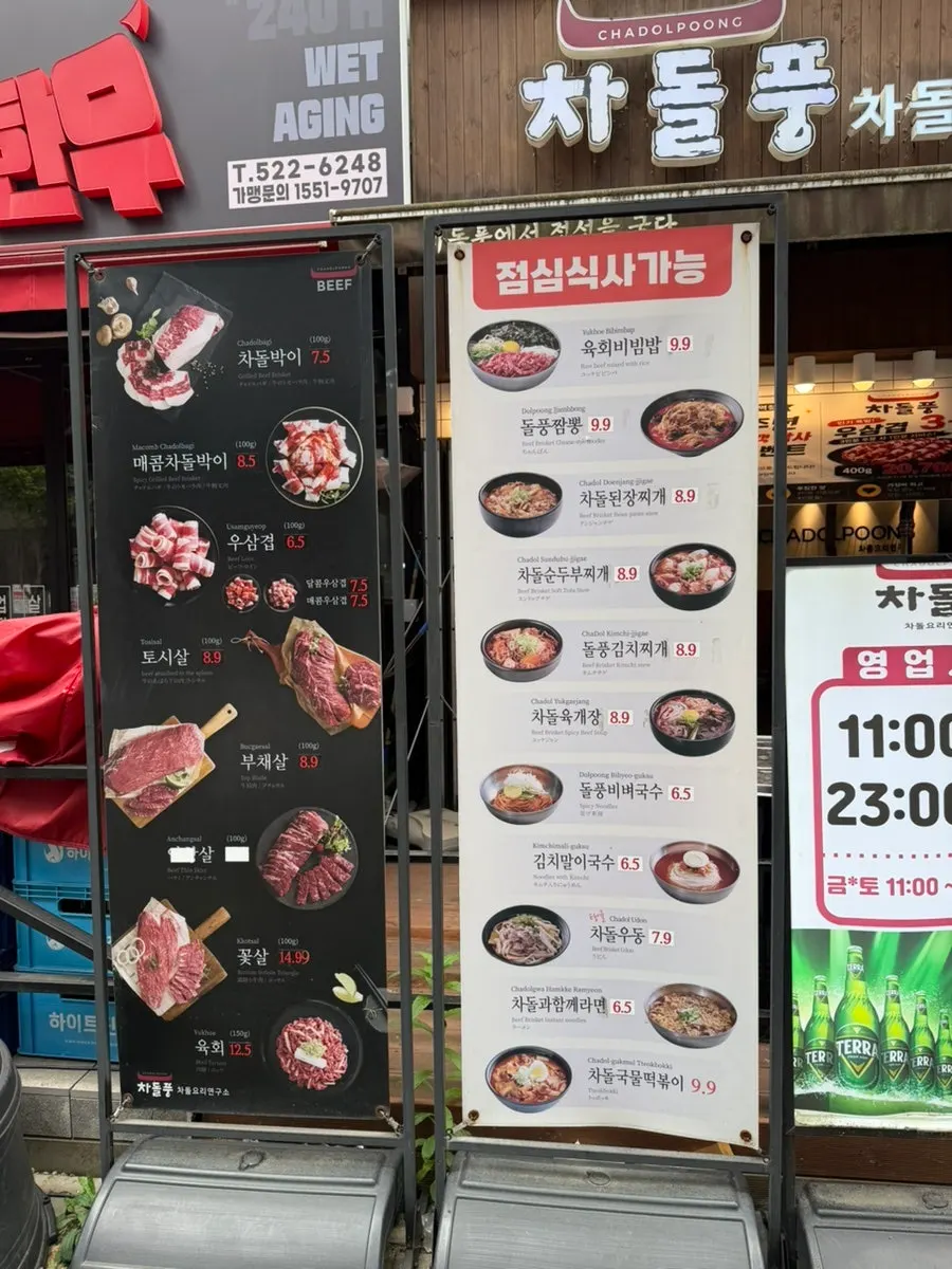 차돌풍 다산역점 영업시간 안내
