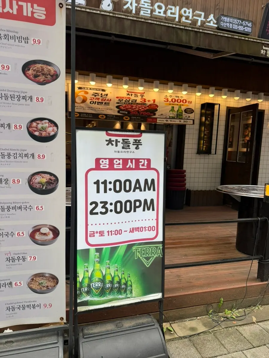 차돌풍 다산역점 야외테이블 자리