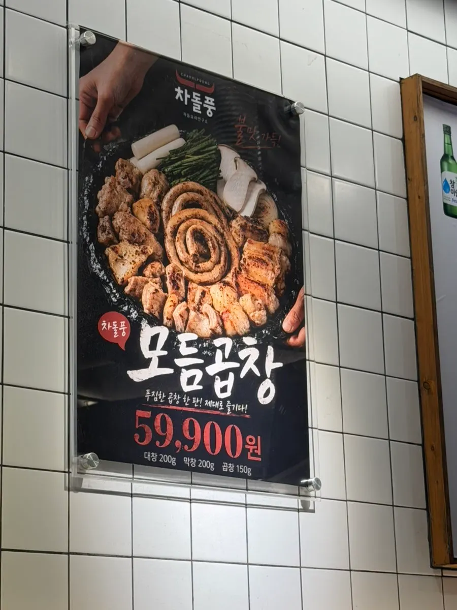 문을 열어둔 차돌풍 다산역점 매장 내부