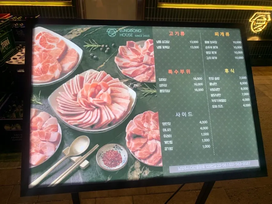다산역 응봉집 매장 외관