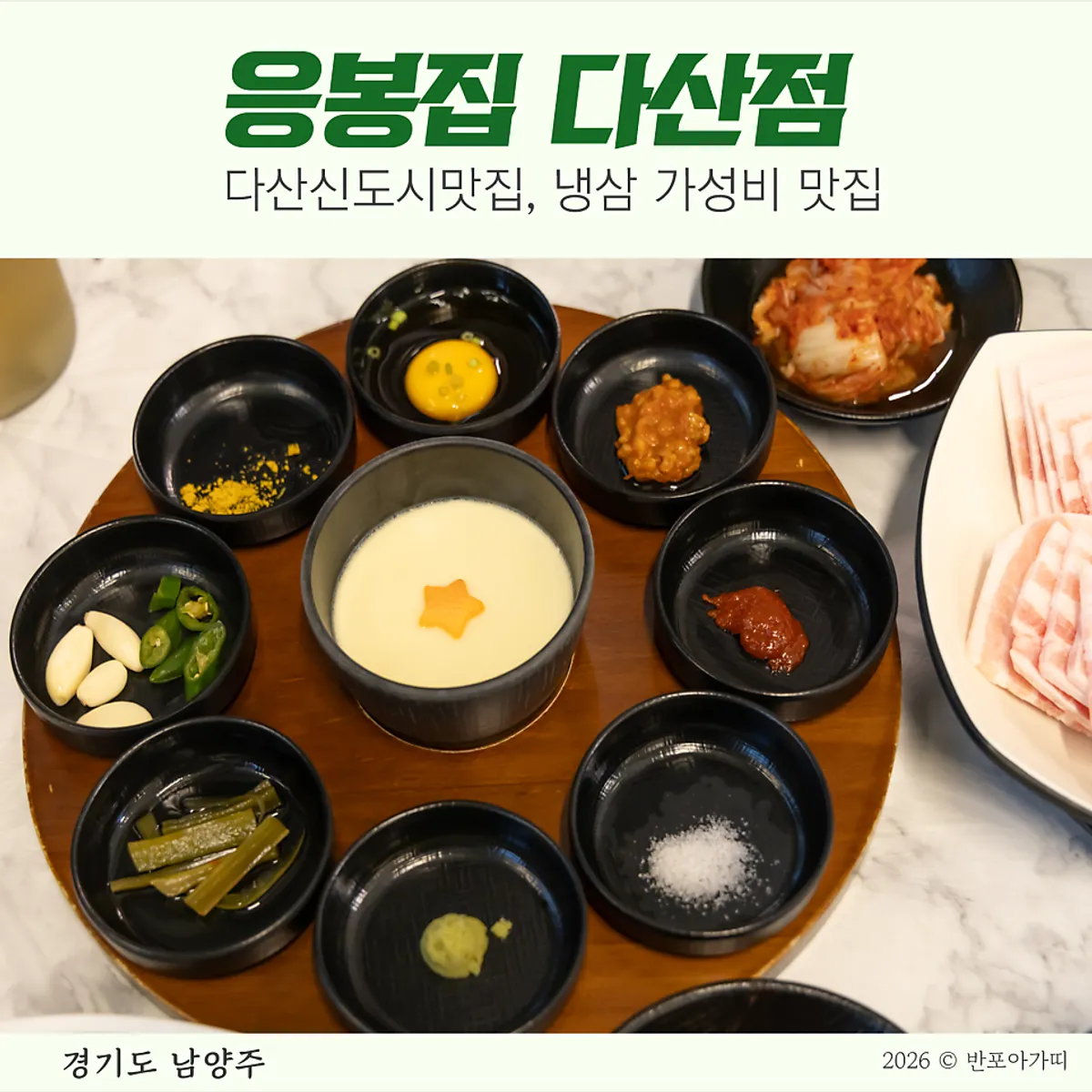 Main image of the frozen pork belly spread at Eungbongjip Dasan Station Branch