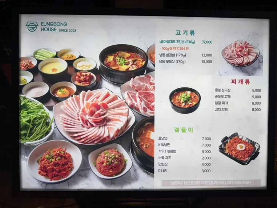 Menu price list at Eungbongjip Dasan Station Branch