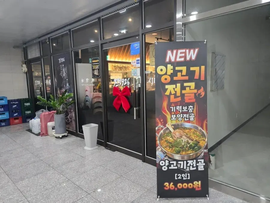First look at the lamb table setting at Jin 1926 Dasan Branch