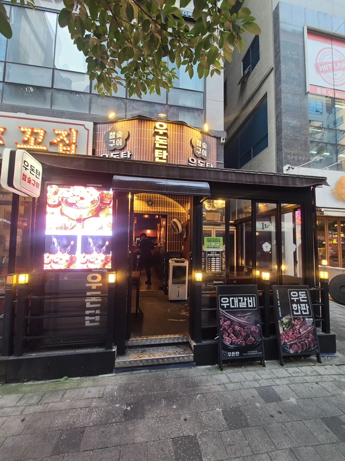 다산역 근처 우돈탄 다산본점 외관