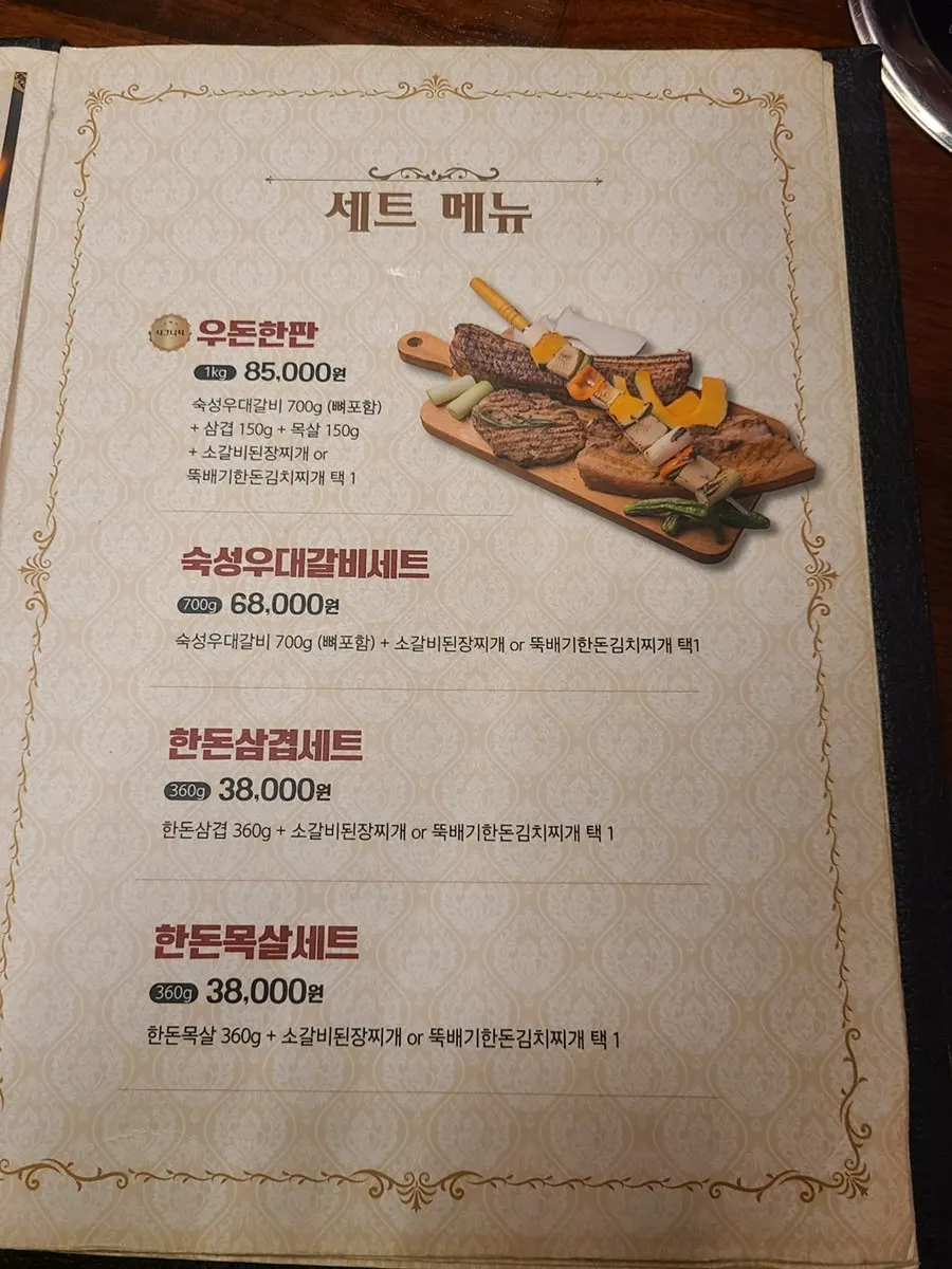 고기 단품 메뉴 구성 안내