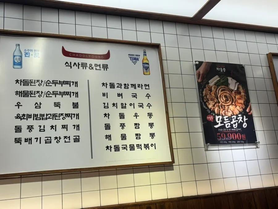 Table seated near the entrance at Chadolpung Dasan Station Branch