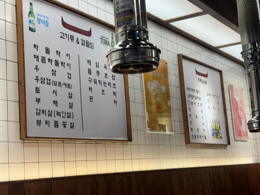 Side menu board listing chadol doenjang, sundubu jjigae and more