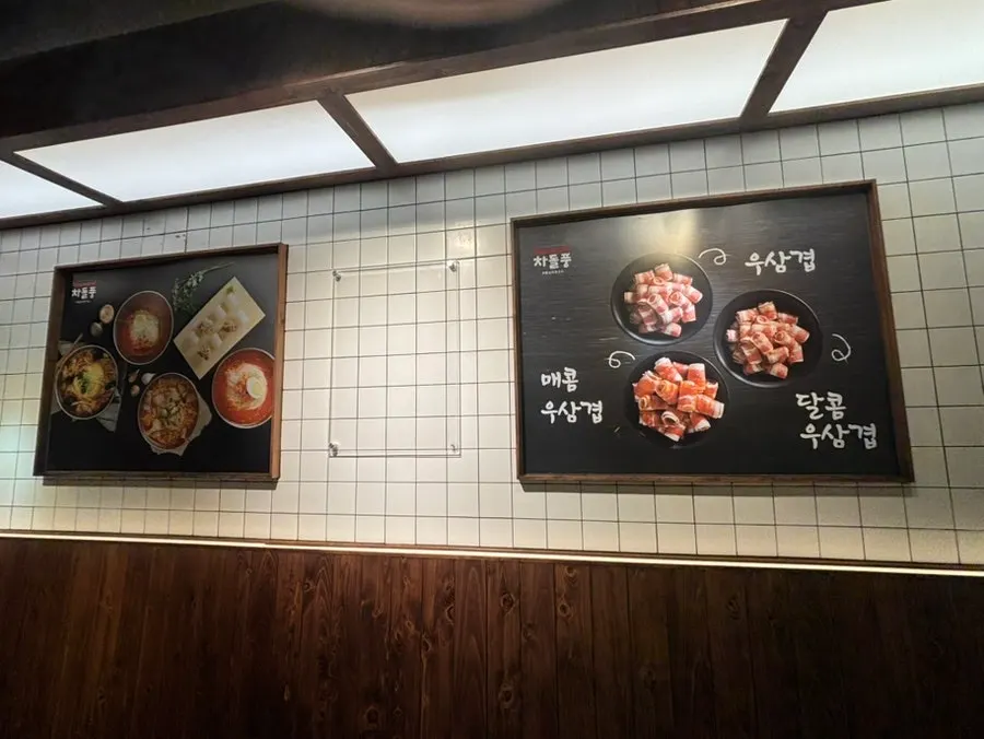 Meat menu board listing chadolbagi and woo samgyeop