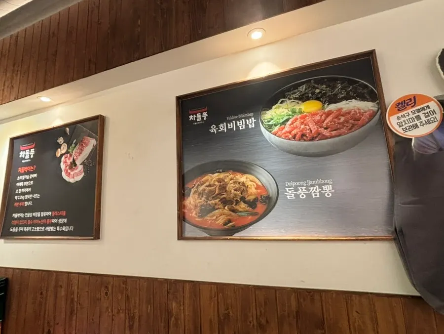 Menu board including tosisal and buchaesal