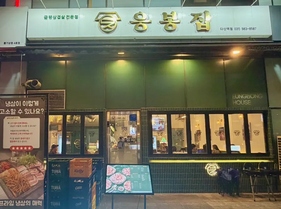 Exterior of Eungbongjip near Exit 6 of Dasan Station