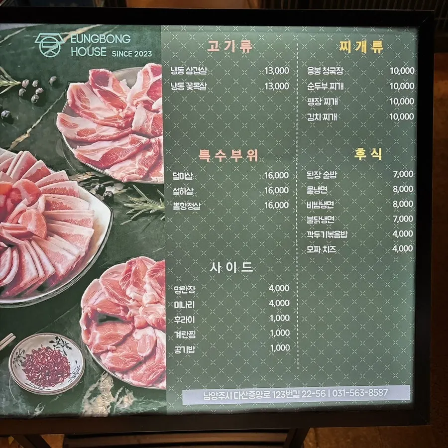 응봉집 다산역점 메뉴판