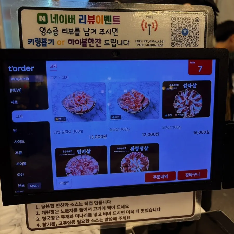 매장 내 키오스크 주문 화면