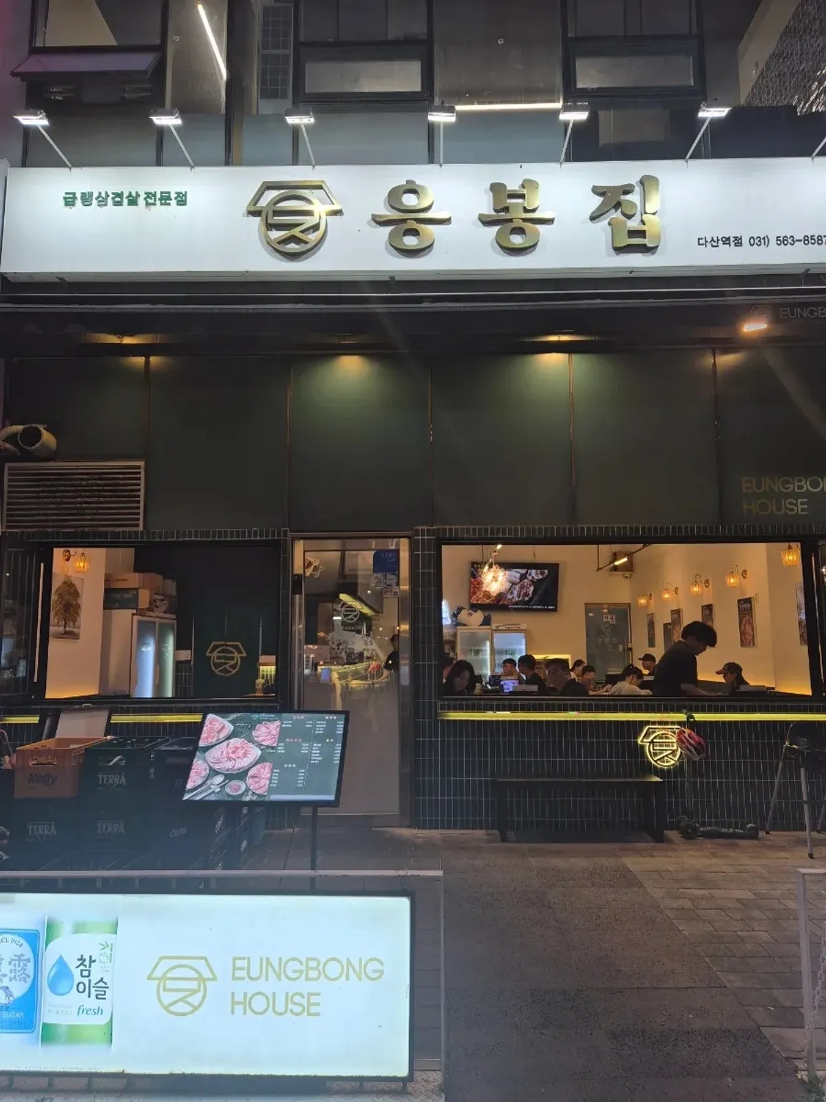 응봉집 다산역점 냉삼 상차림