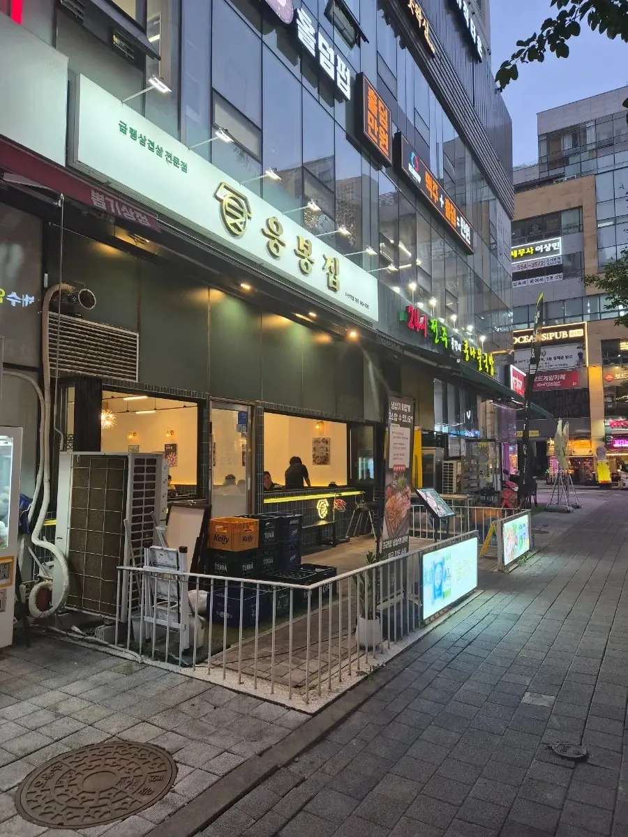 응봉집 다산역점 불판 위 냉동삼겹살