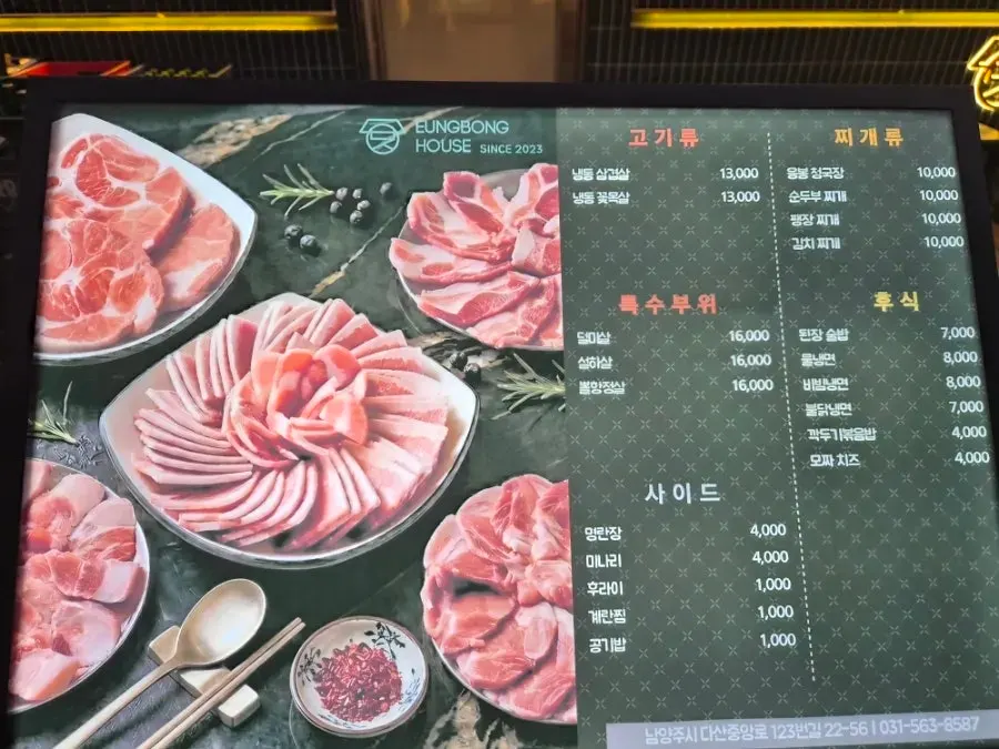 다산역 응봉집 매장 입구 모습