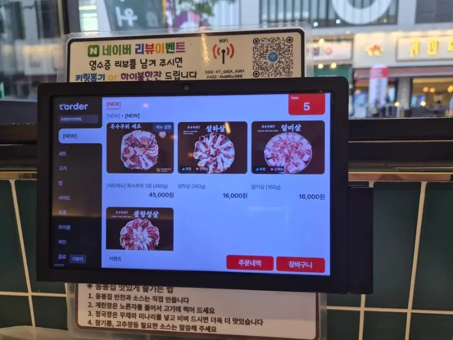 테이블 키오스크로 주문하는 응봉집 좌석