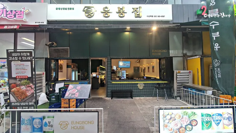 다산역 맛집 응봉집 냉동삼겹살 이미지