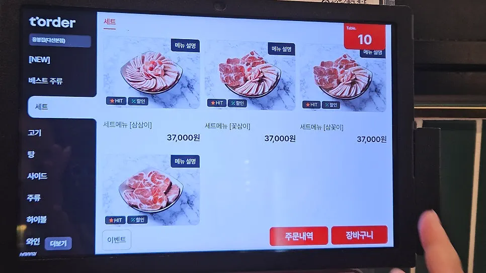 Menu board showing set menus and meat cuts at Eungbongjip