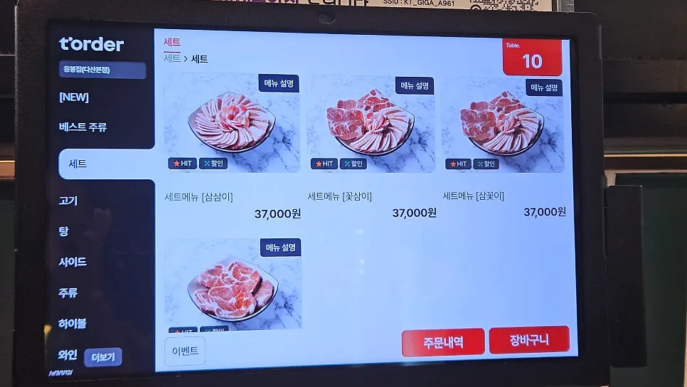Menu board listing samgyeopsal and specialty cuts