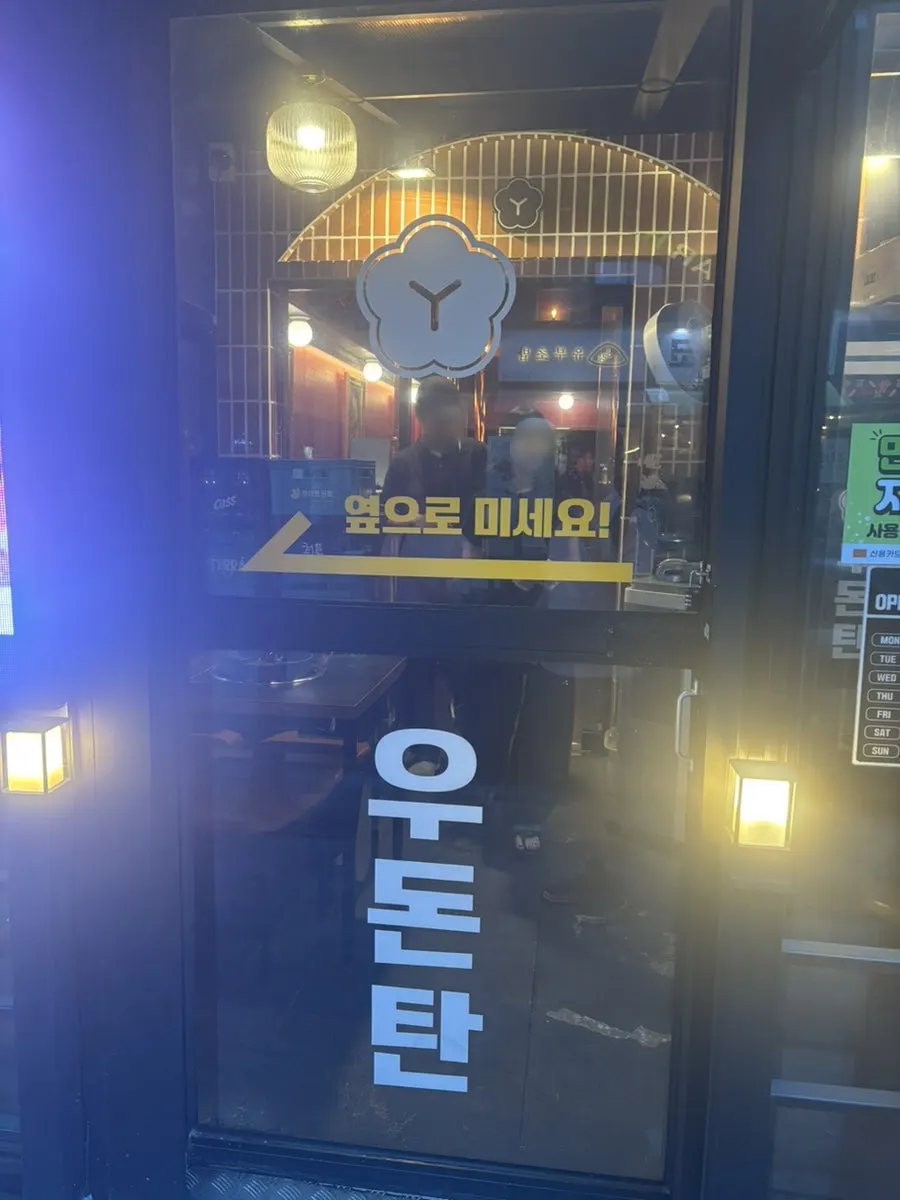 우돈탄 다산본점 고기 상차림 마무리 사진