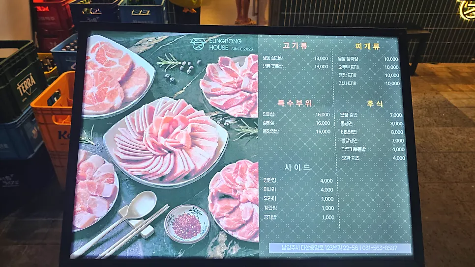 Eungbongjip menu board with frozen samgyeopsal prices
