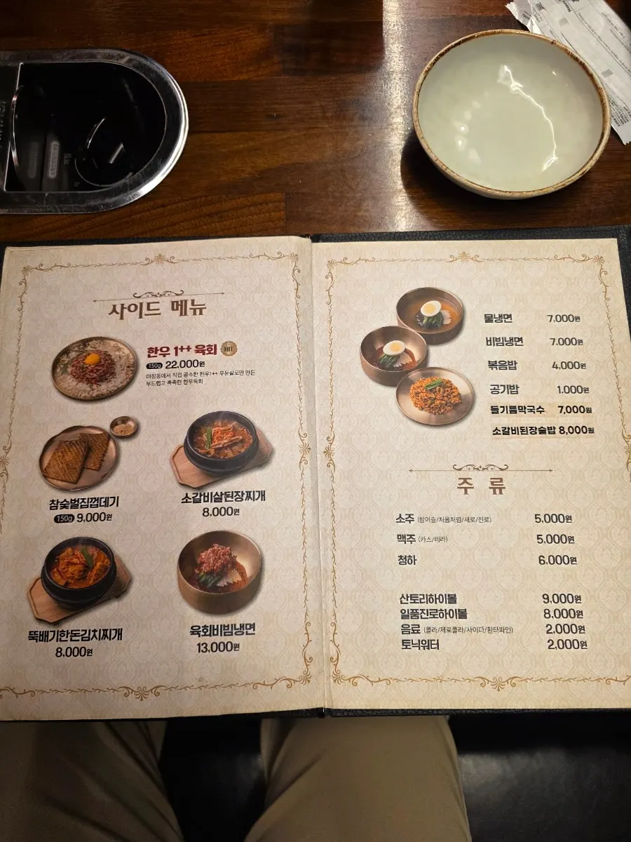 Menu showing the aged woodae galbi set price