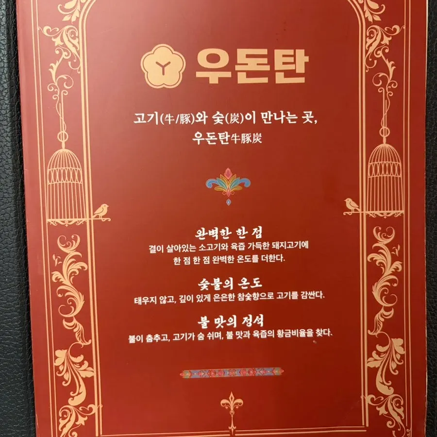 우돈탄 다산본점 내부 좌석과 불판