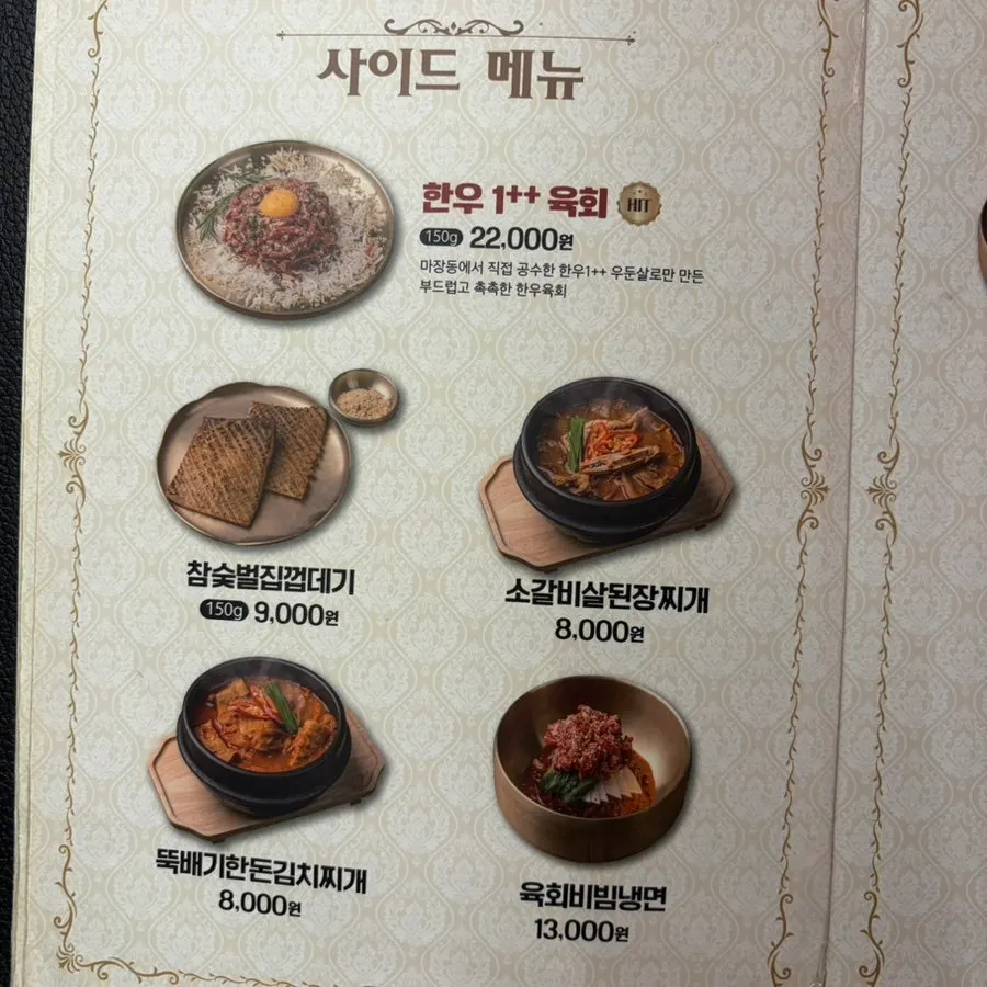 우돈탄 우대갈비 목살 삼겹 메뉴판