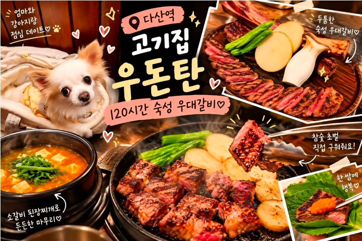 우돈탄 다산본점 숙성우대갈비 구이 대표 사진