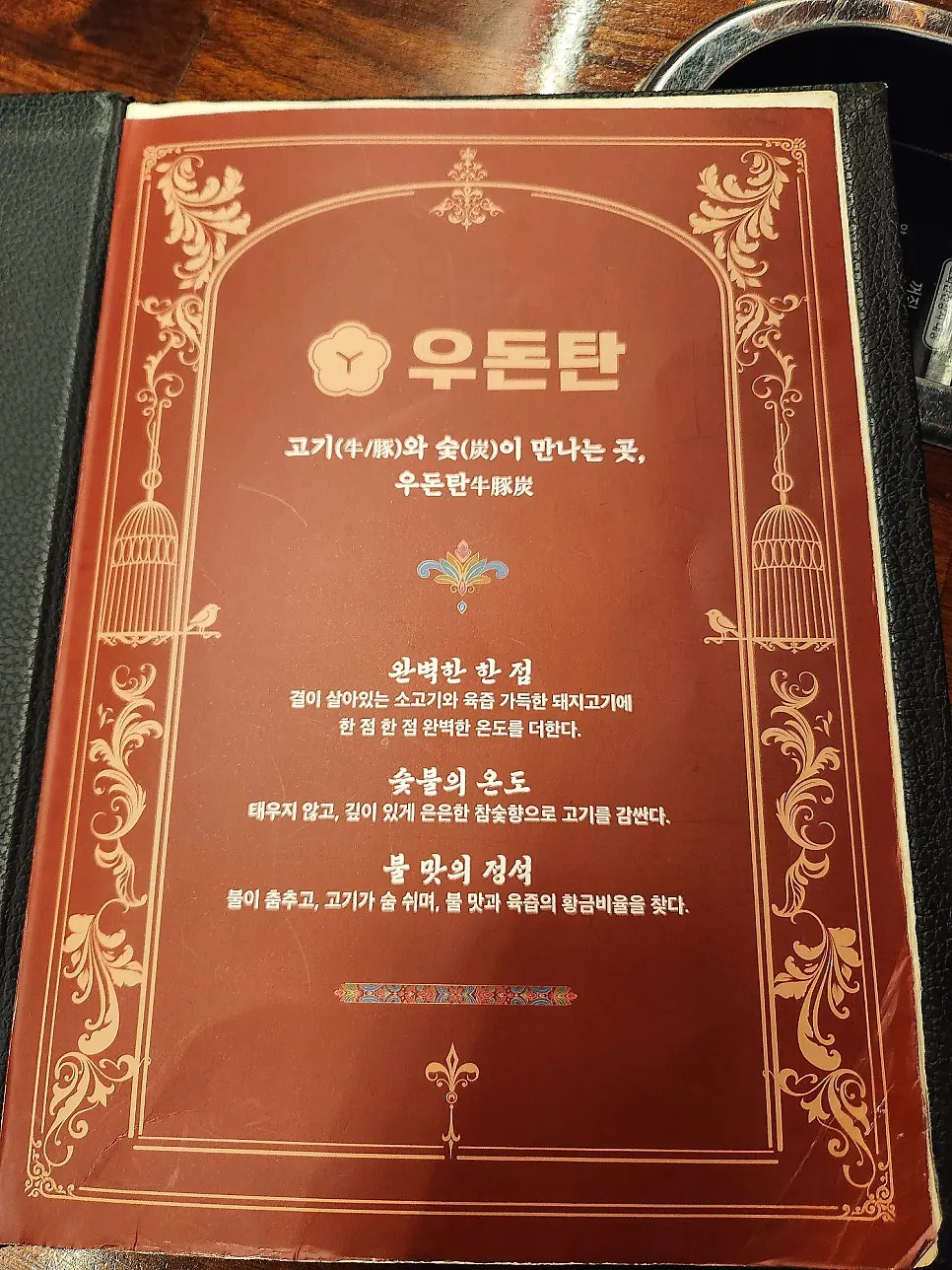 우돈탄 다산본점 메뉴판 세트 구성