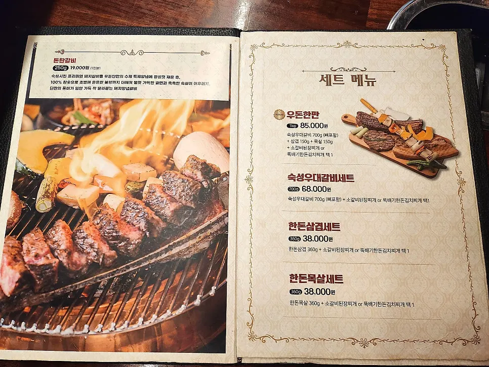 삼겹살 목살 돈탄갈비가 적힌 메뉴판