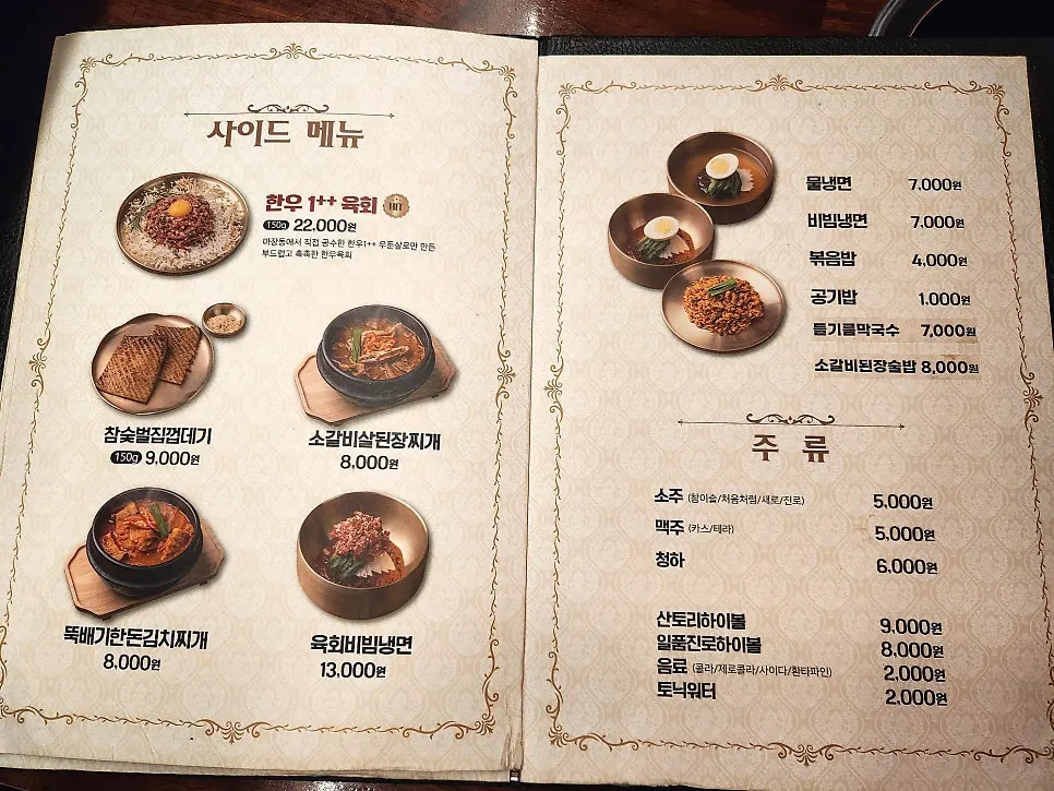 우돈탄 메뉴판 찌개 선택 안내