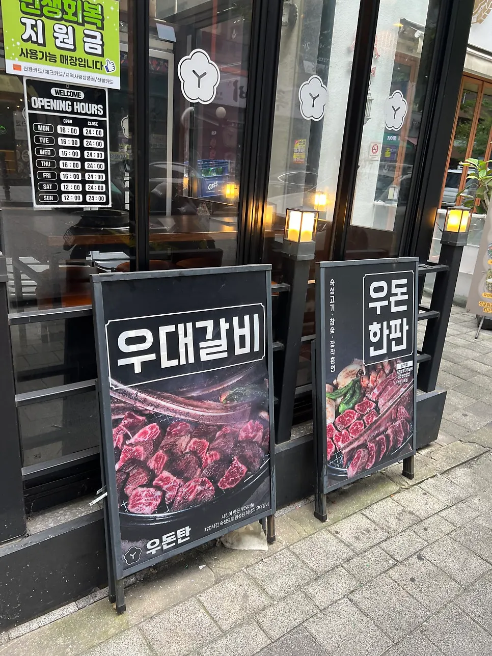 우돈탄 다산 본점 외관