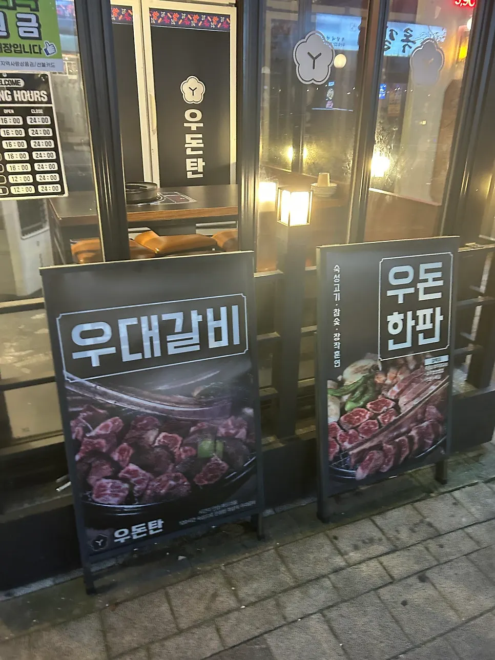 우돈탄 다산본점 주차 안내