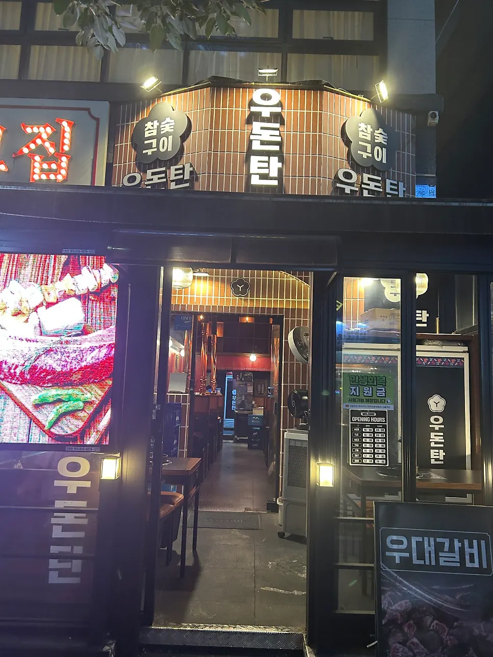 우돈탄 다산본점 주차 안내