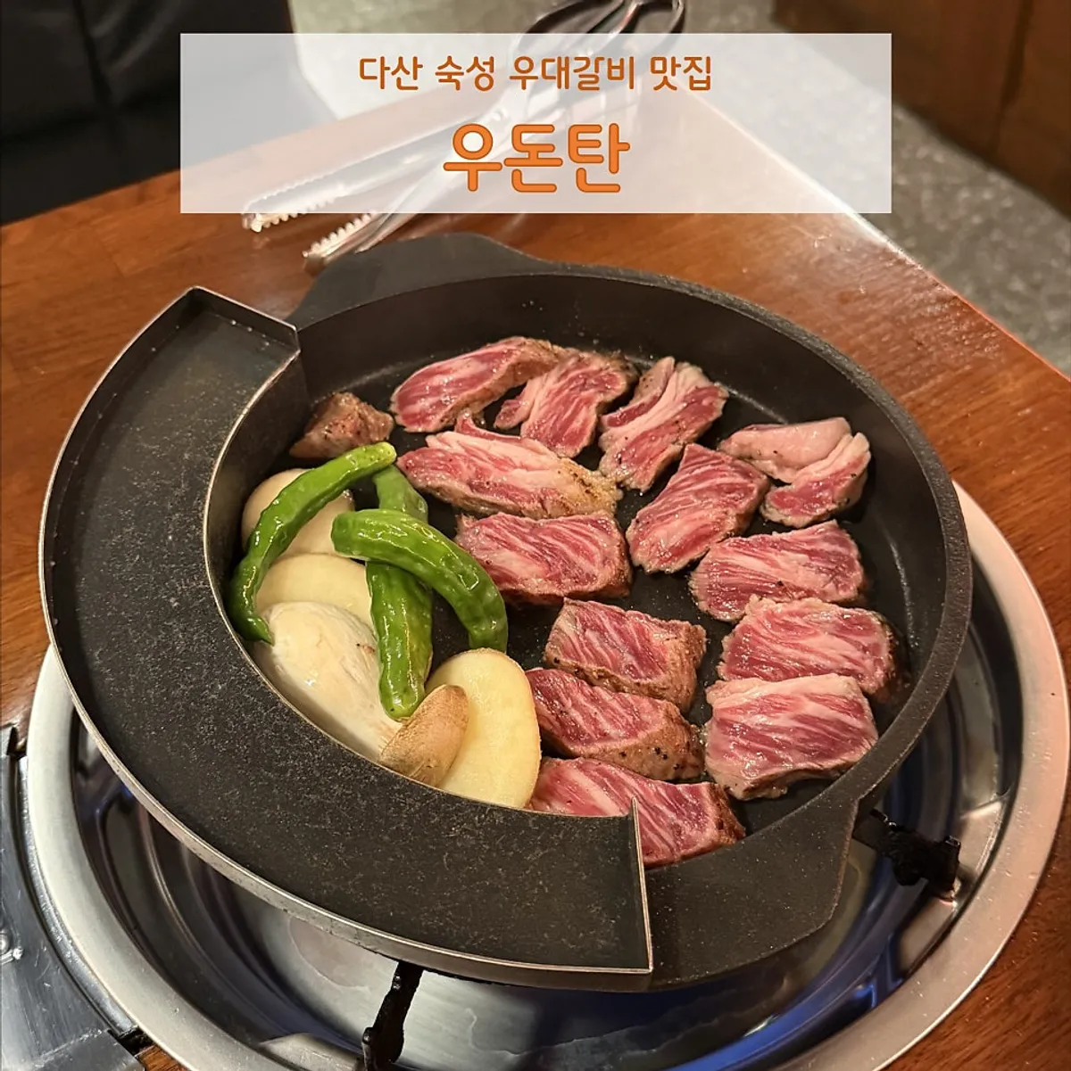 Full woodae galbi table spread at Udontan Dasan Main Branch