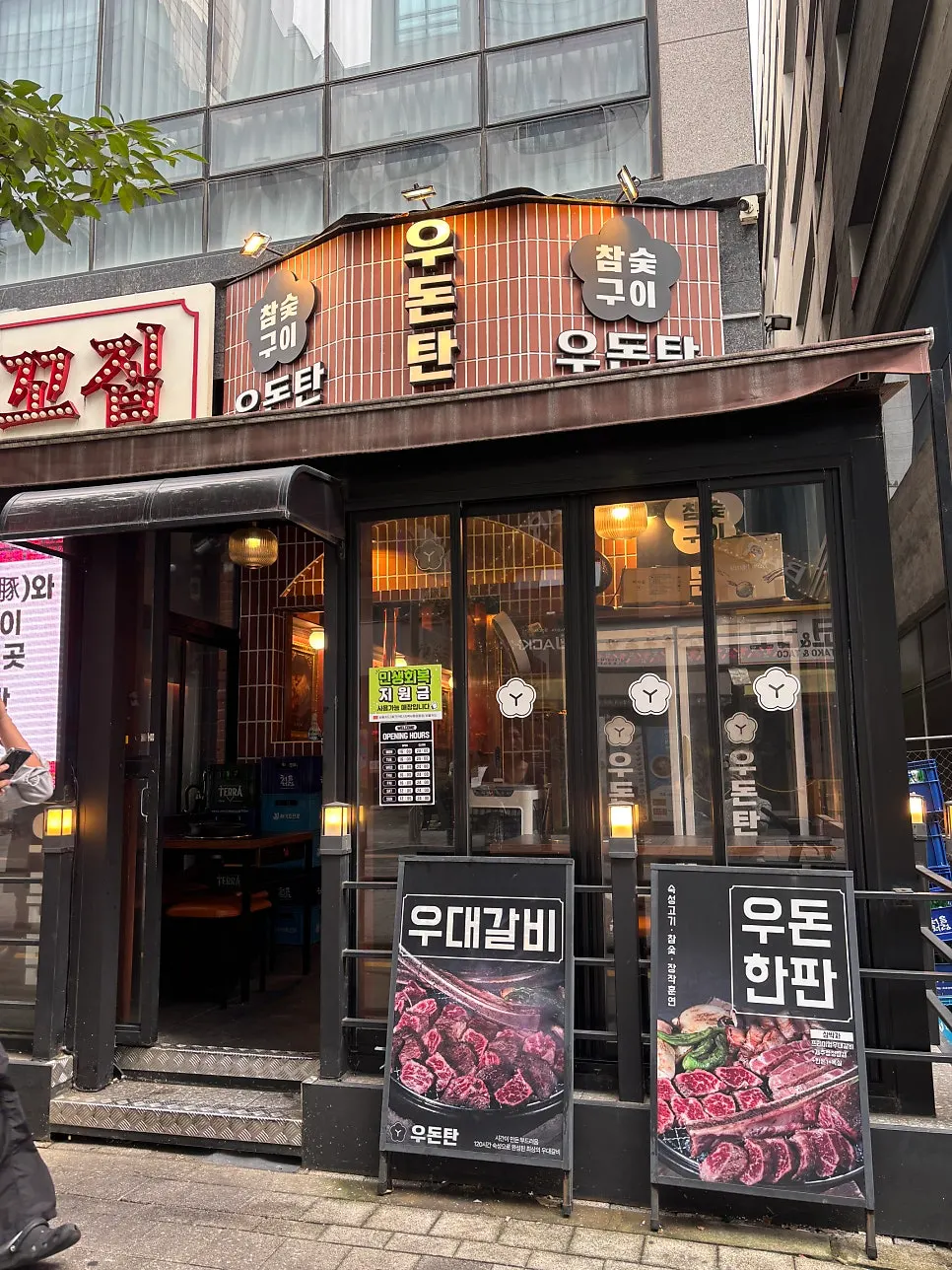 우대갈비 입간판이 서 있는 우돈탄 다산본점 외관