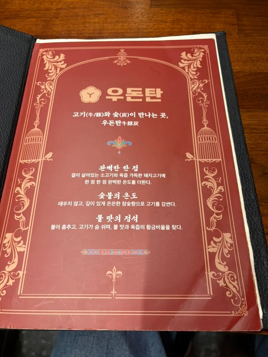 First page of the Udontan menu