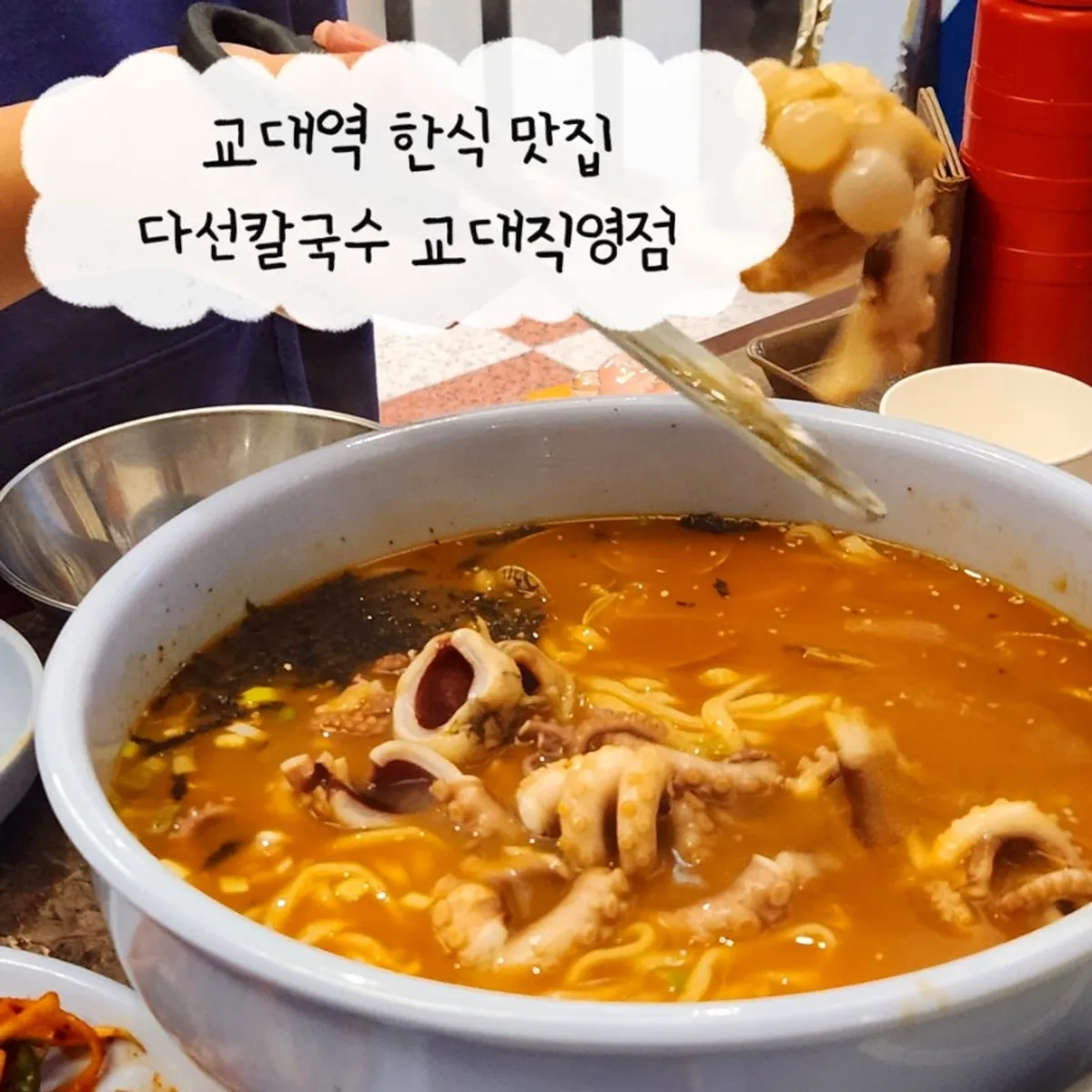 Main photo of Daseon Kalguksu