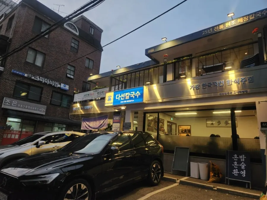 Exterior of Daseon Kalguksu's standalone two-story building between Seocho and Gyodae Stations
