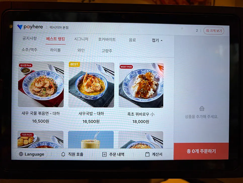 Menu board at Ttasijia Yeonnam