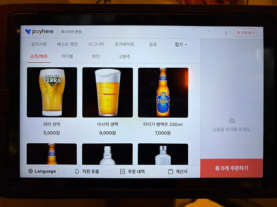 Drinks and beverage menu