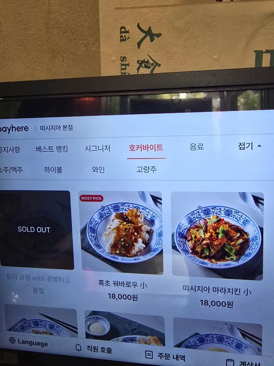 Hawker Bites menu at Ttasijia Yeonnam