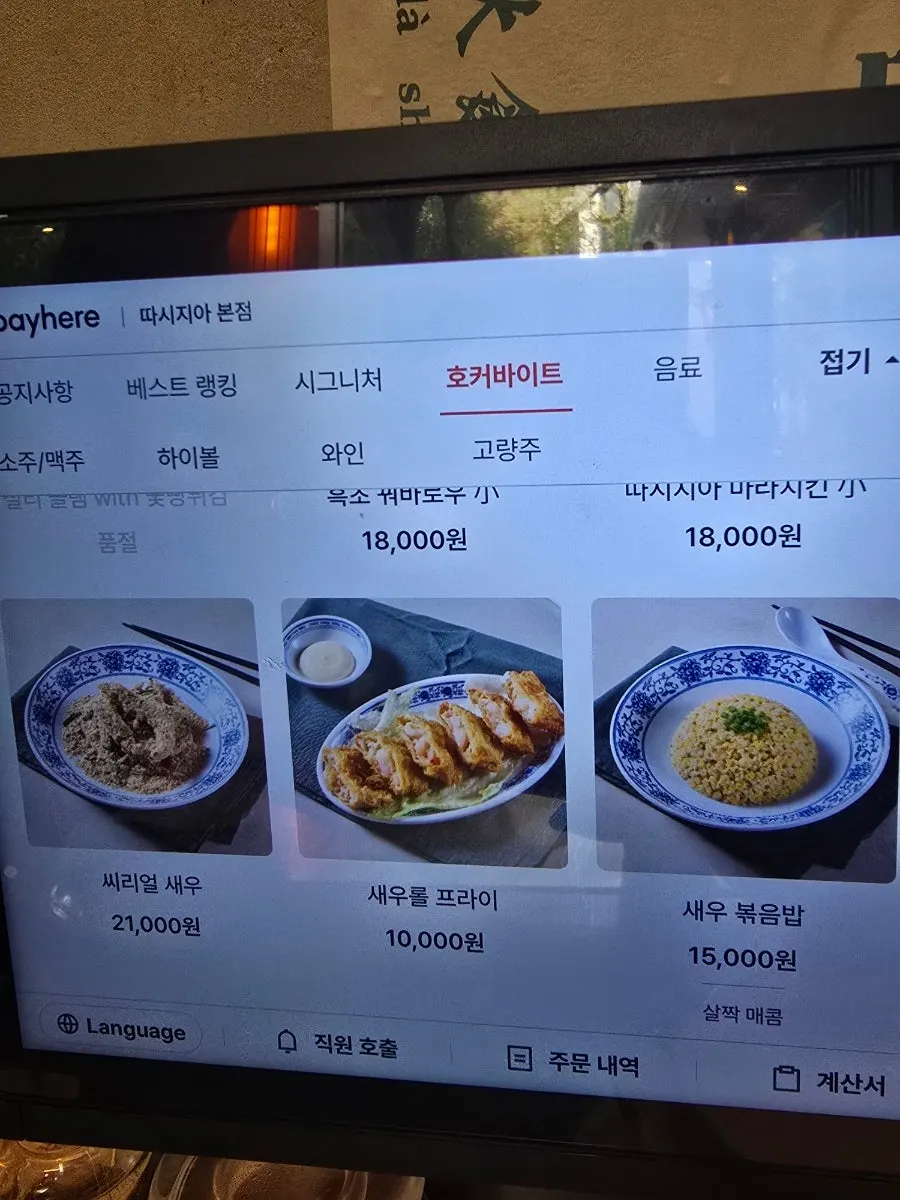 Part of the menu board at Ttasijia Yeonnam