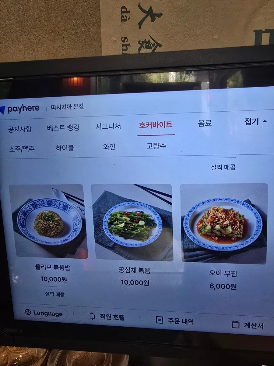 List of side dishes at Ttasijia Yeonnam