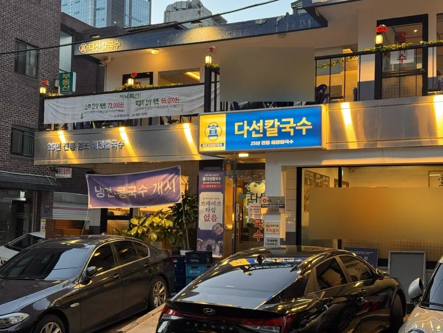View around the entrance of Daseon Kalguksu's Gyodae branch