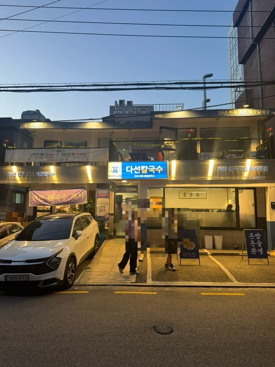Directions to Daseon Kalguksu near Gyodae Station