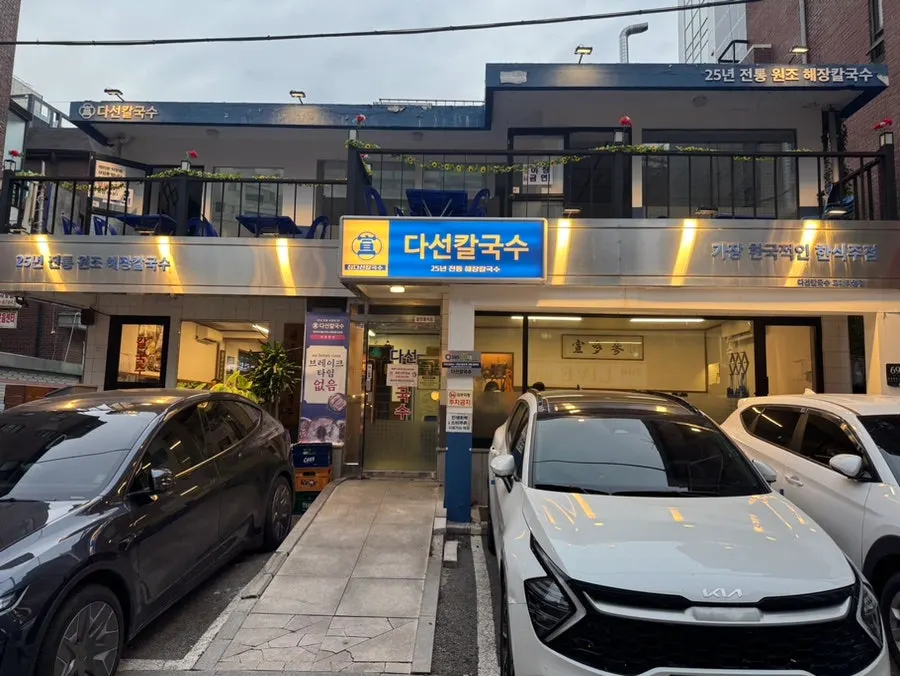 교대역 다선칼국수 교대직영점 외관
