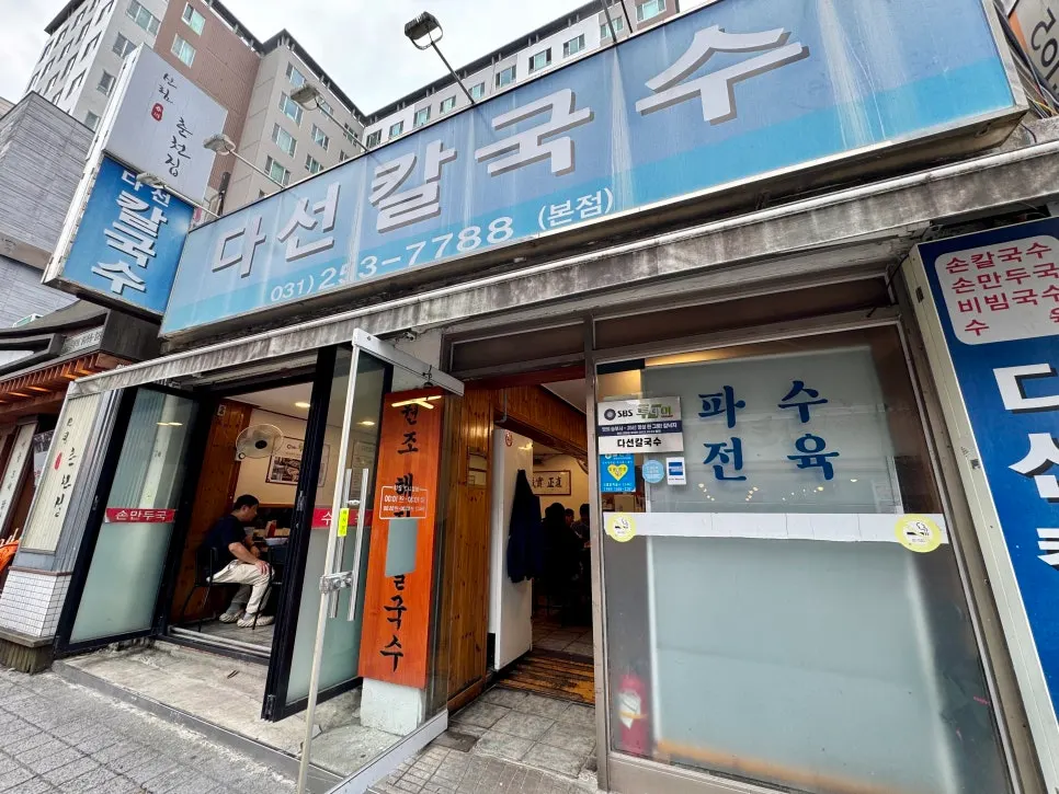 Exterior of Daseon Kalguksu Main Branch on Hyanggyo-ro